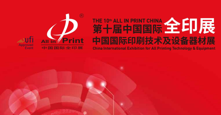 2026上海全印展招展函